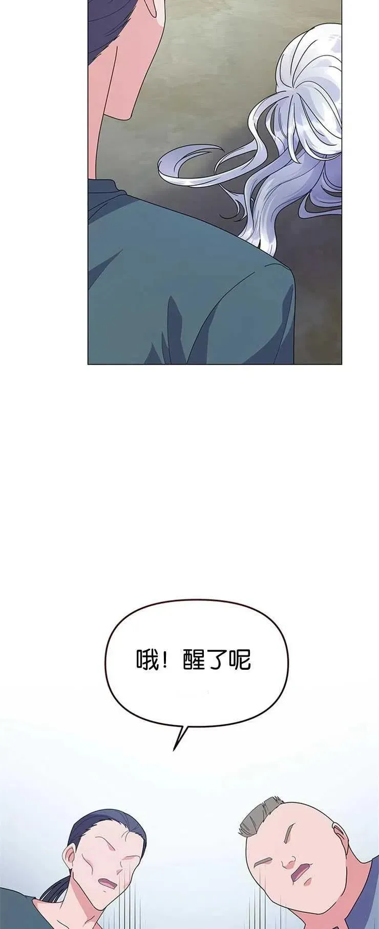 婴儿建筑师即将隐退 第05话 第44页