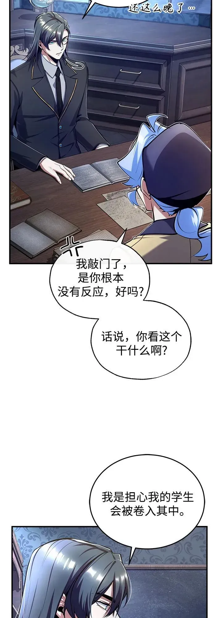 魔法学院的伪装教师 [第87话] 案件背后 第44页