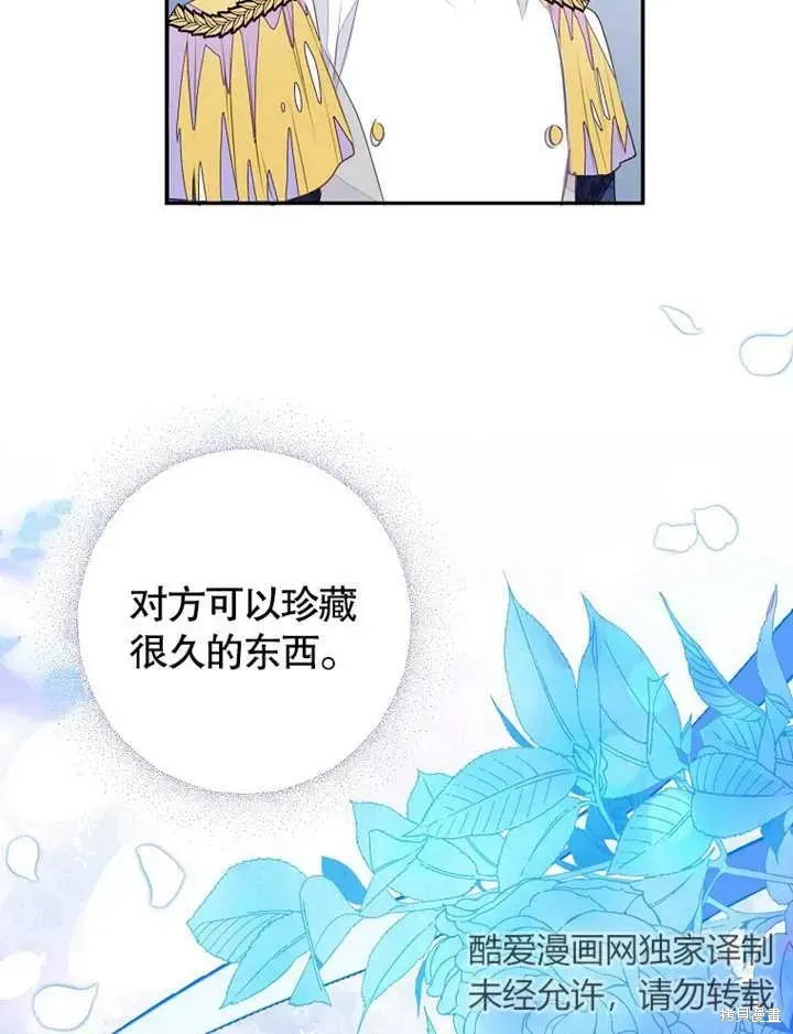 那个乙女游戏的坏结局 第41话 第46页