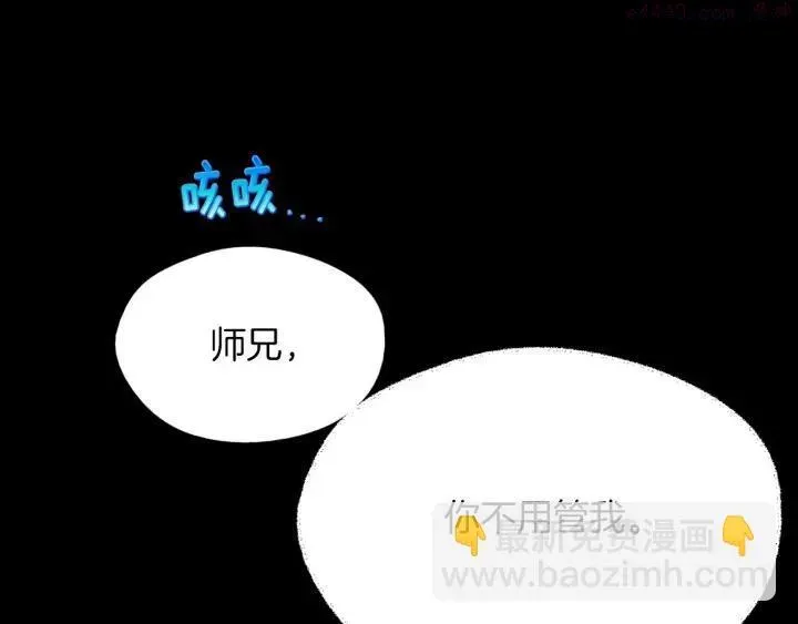 武林第一废 第191话 奸细 第44页