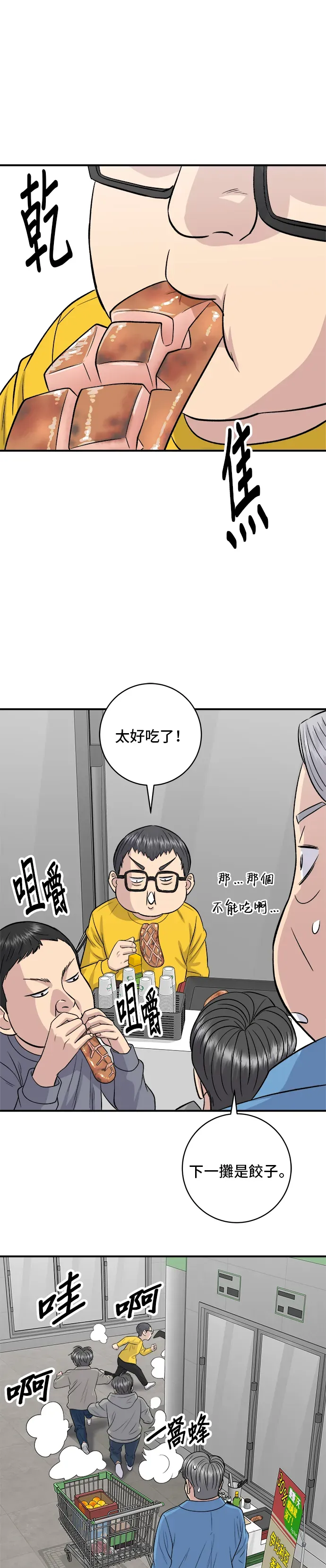 米蟲的一日三餐 第145話 香腸 第44页