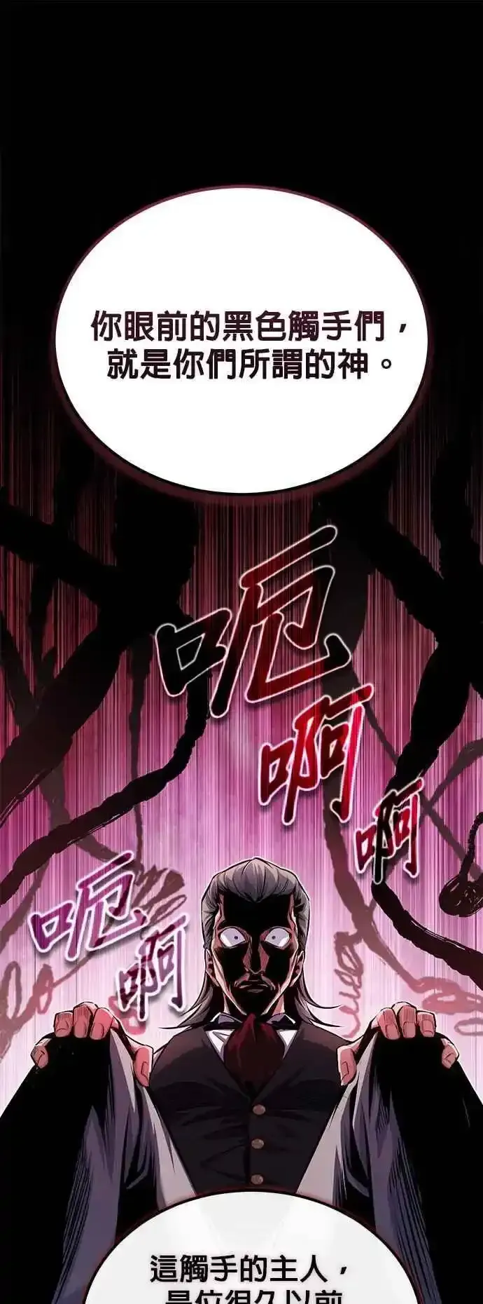 魔法学院的伪装教师 第76话 全灭 第44页