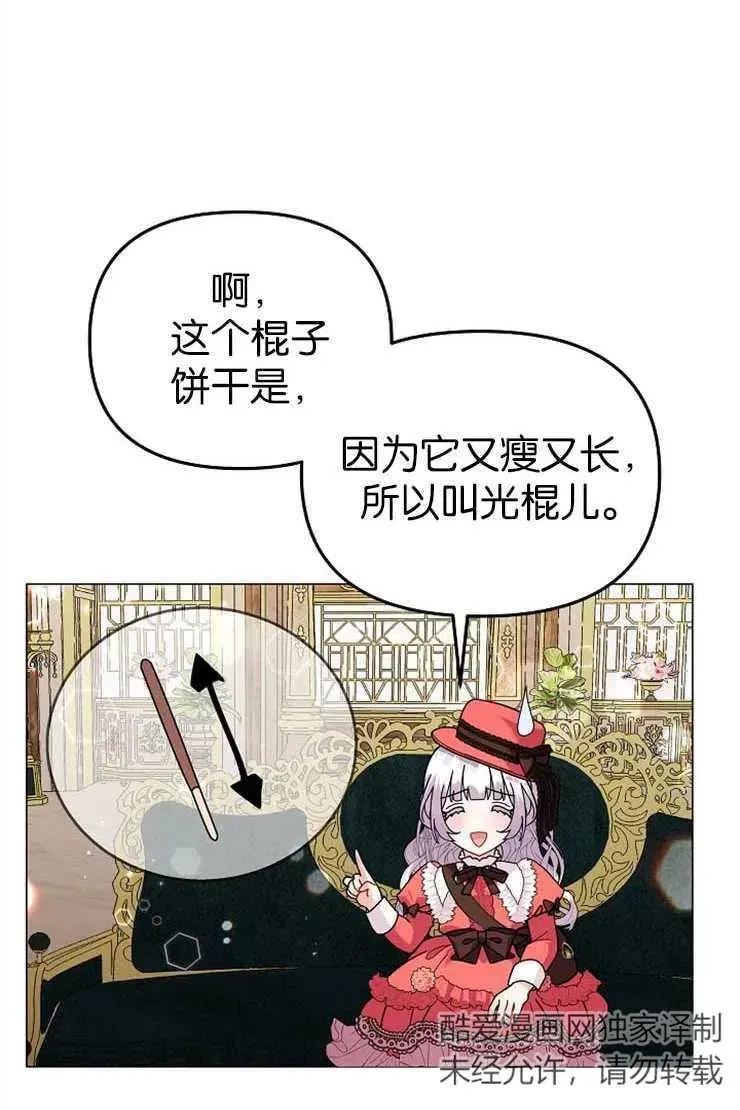 婴儿建筑师即将隐退 第38话 第44页