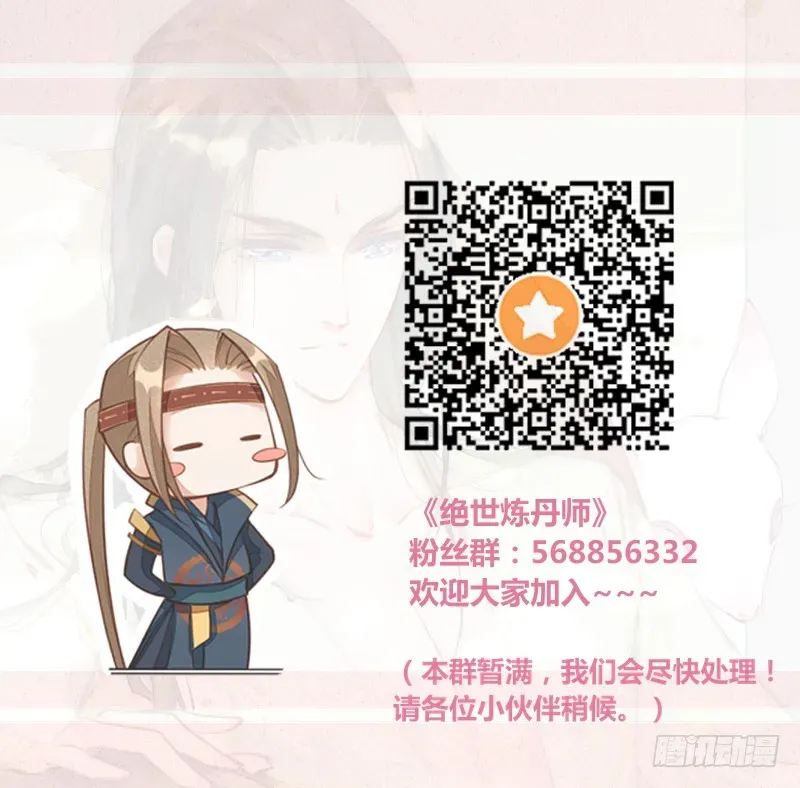 绝世炼丹师 113 妖神 第44页