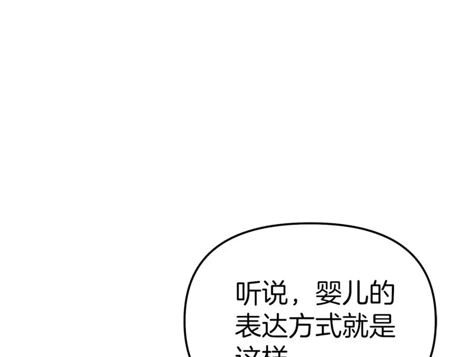 我在死敌家当团宠 第8话 崽崽也要开会 第44页