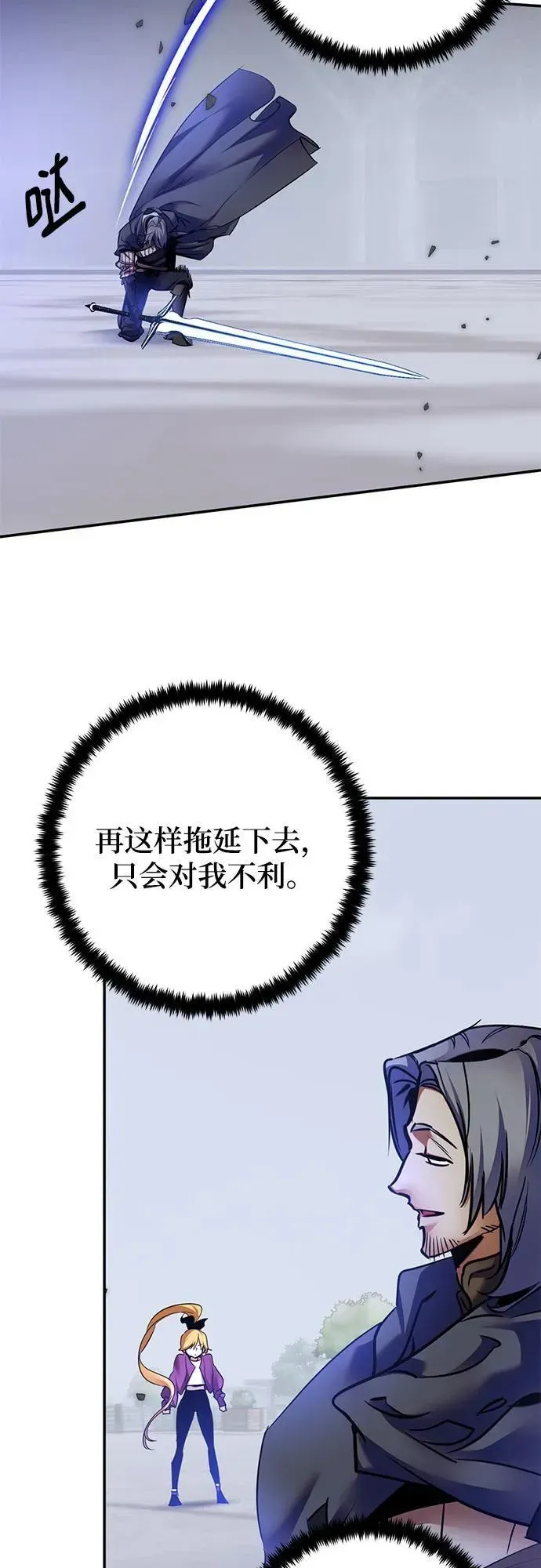 重生最强玩家 [第169话] 剑星(2) 第44页