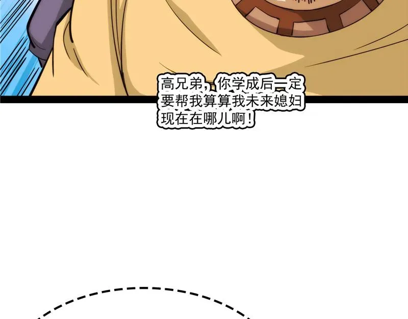 打爆诸天 吾师施先生 第45页