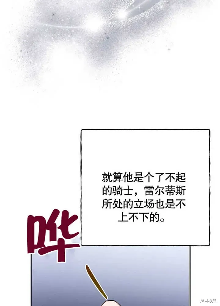 那个乙女游戏的坏结局 第46话 第48页