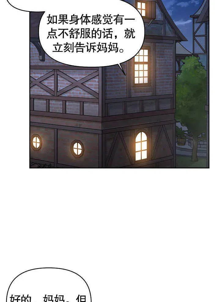 离婚是条件 第07话 第44页