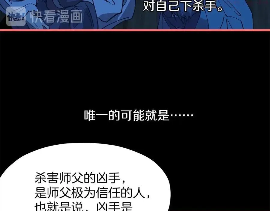 武林第一废 第229话 凶手 第44页