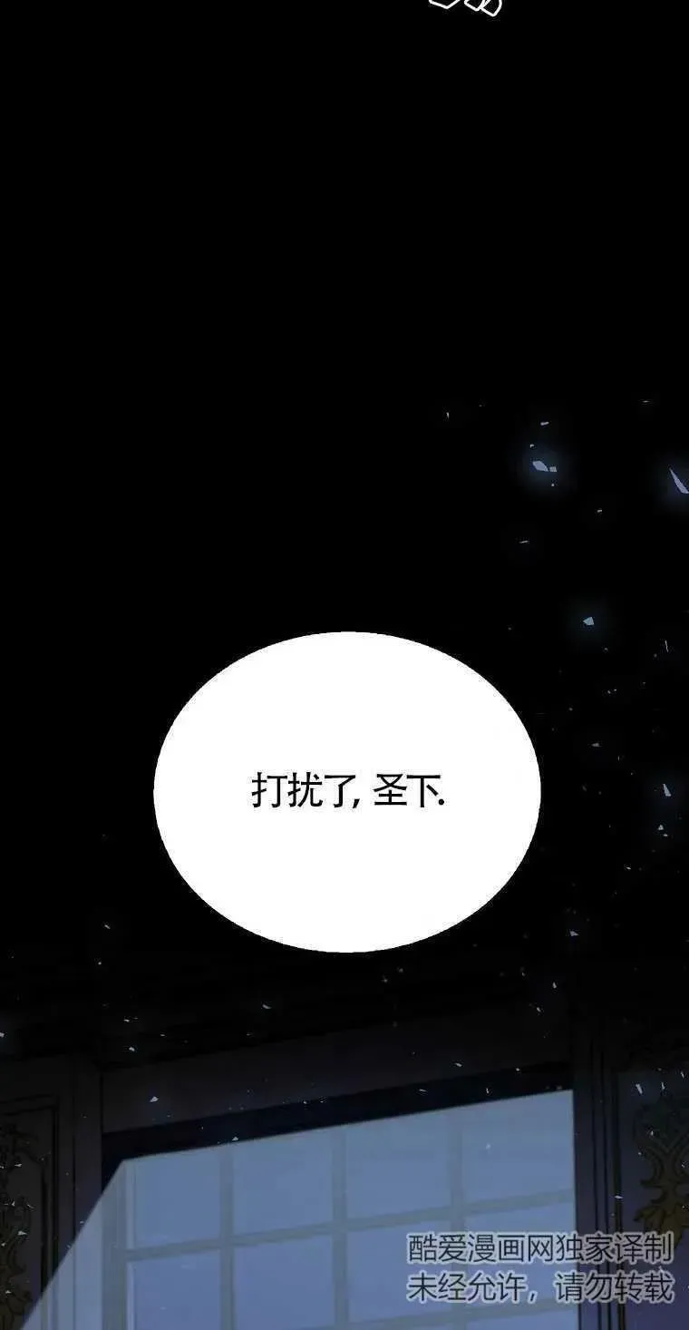 护爱之剑 第04话 第45页