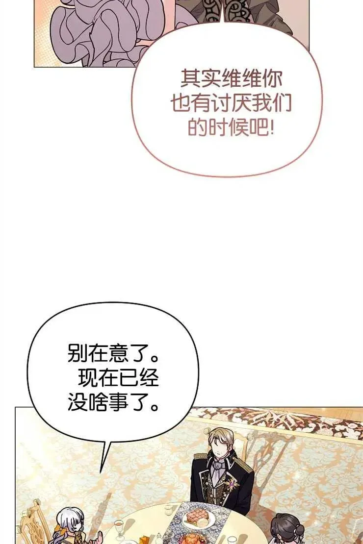 婴儿建筑师即将隐退 第42话 第44页