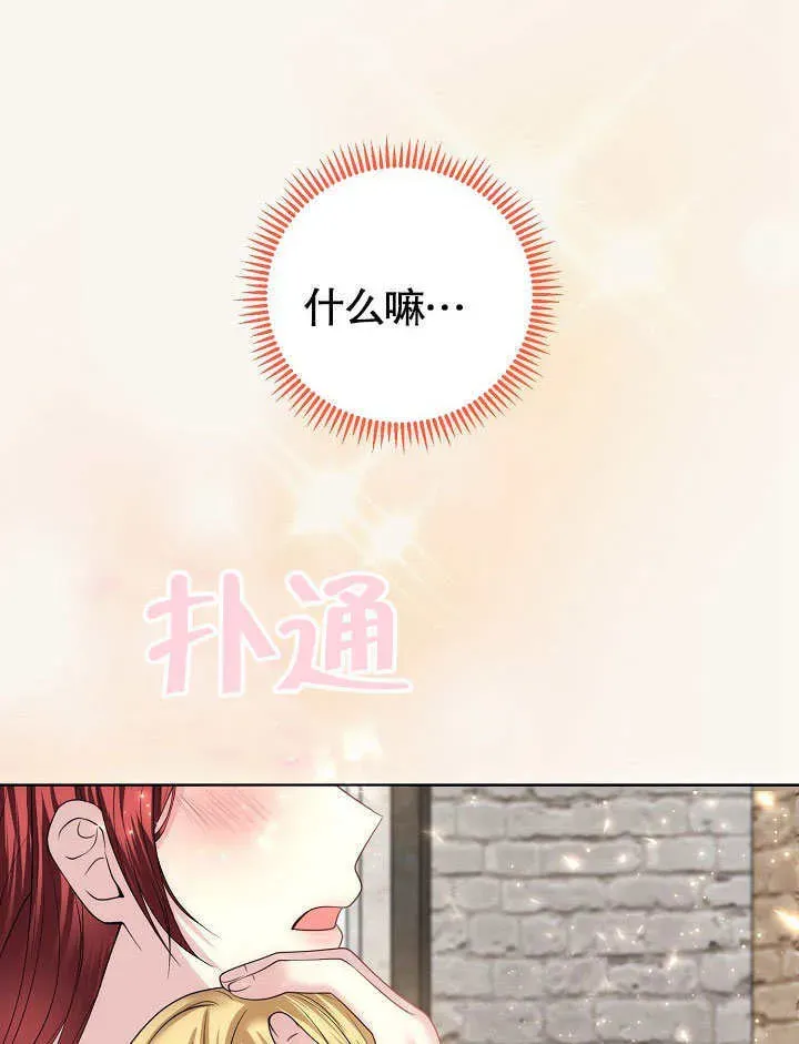 离婚是条件 第09话 第44页