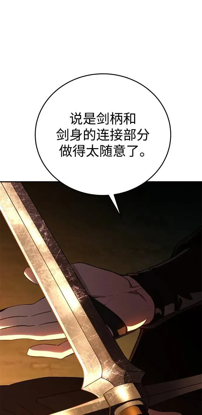 星剑大师 第33话 第44页