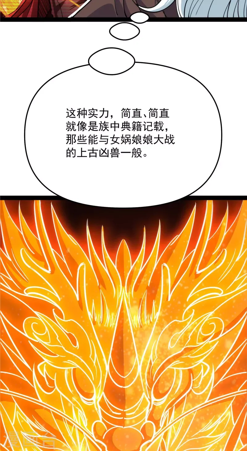 打爆诸天 第94话 打嘴炮不如打拳 第45页