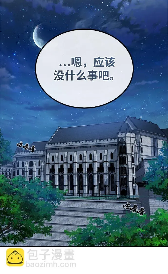 魔法学院的伪装教师 第09话 第44页