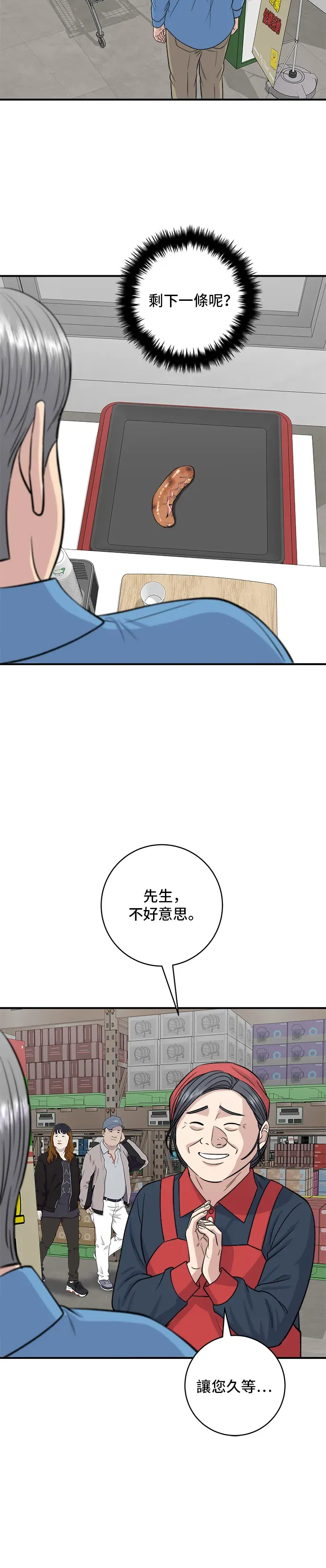 米蟲的一日三餐 第145話 香腸 第45页