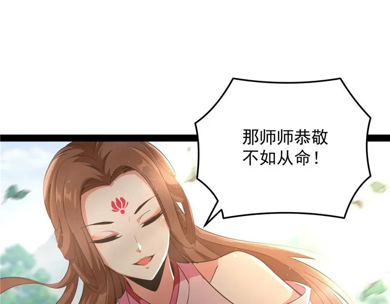 打爆诸天 李师师的天命任务 第59页