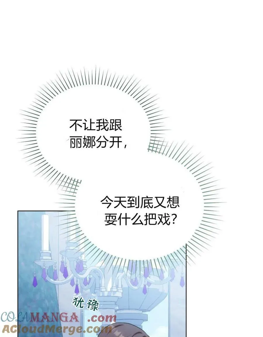 合法反派的诉求 第77话 第45页