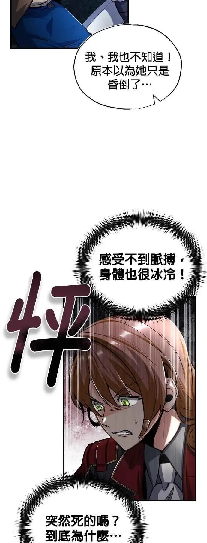 魔法学院的伪装教师 第54话 代号Beta 第45页