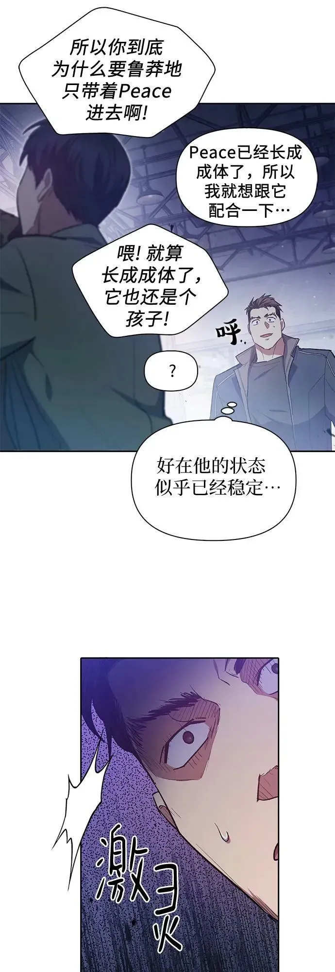 我培养的s级们 [第74话] 哥哥也有些… 第45页