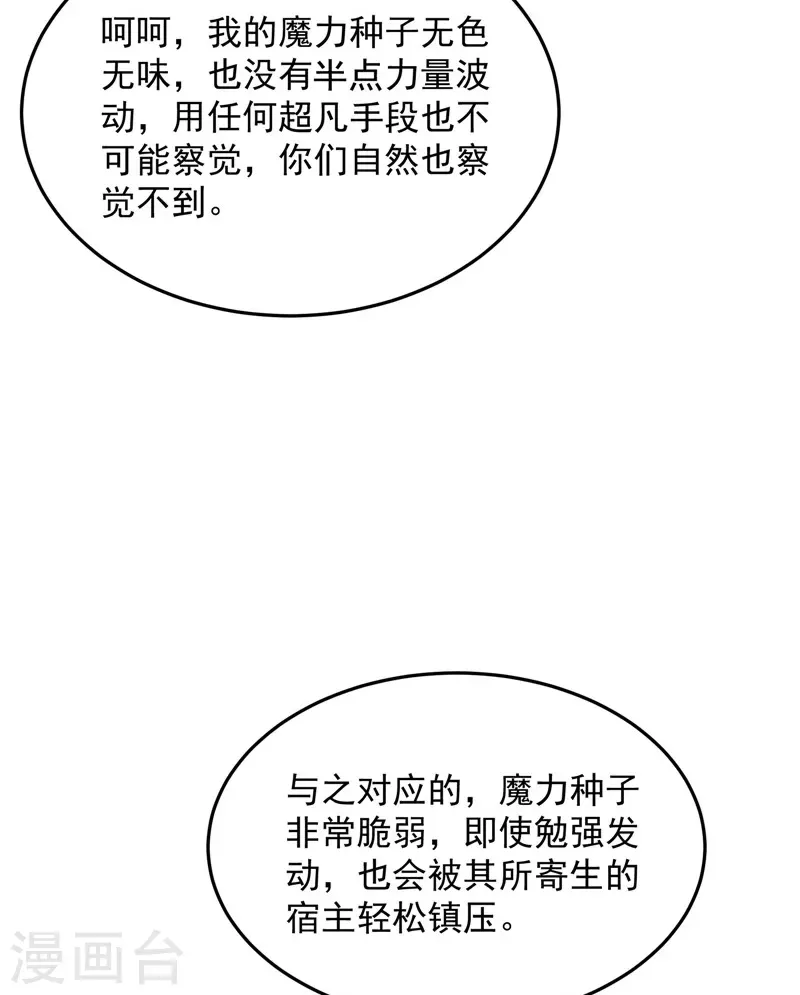 打爆诸天 第95话 总有人馋我身子 第47页