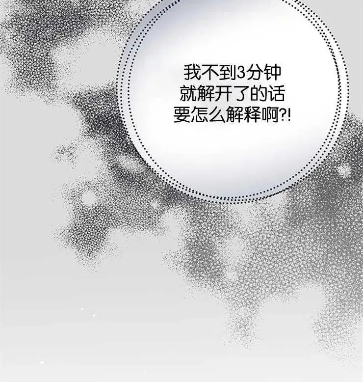 婴儿建筑师即将隐退 第02话 第45页