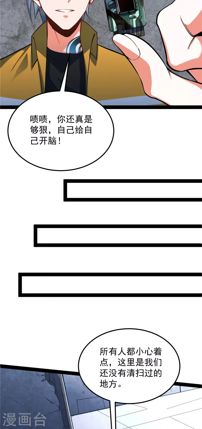 打爆诸天 第124话爱丽丝的天命任务 第45页