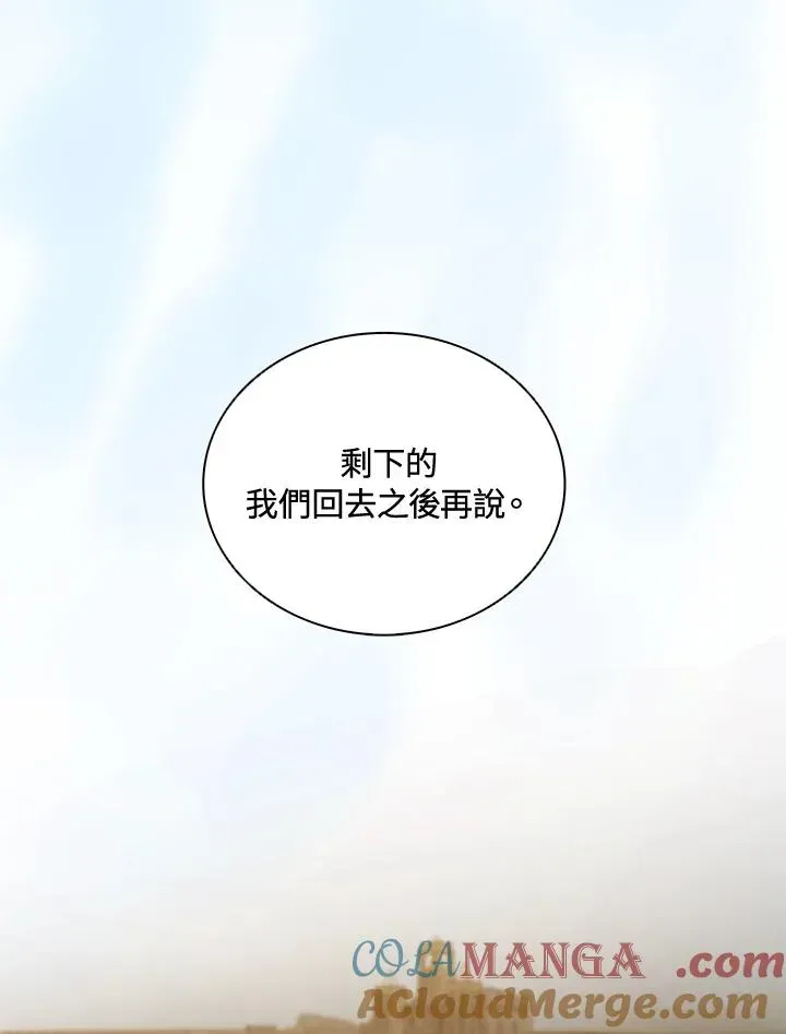 噬书魔法师 第35话 第46页