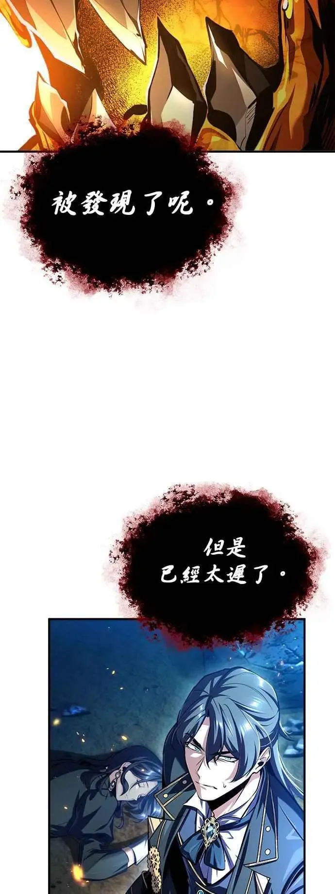 魔法学院的伪装教师 第70话 浅海破冰舰 第45页