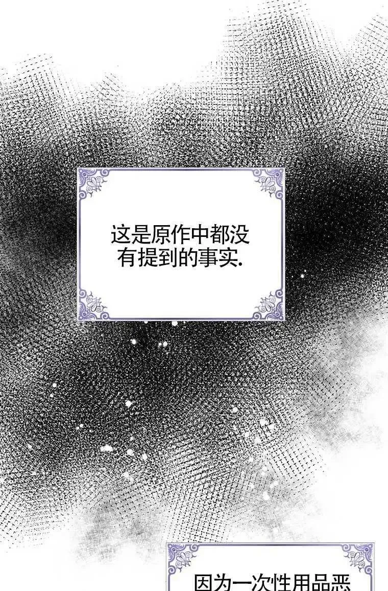 护爱之剑 第30话 第45页