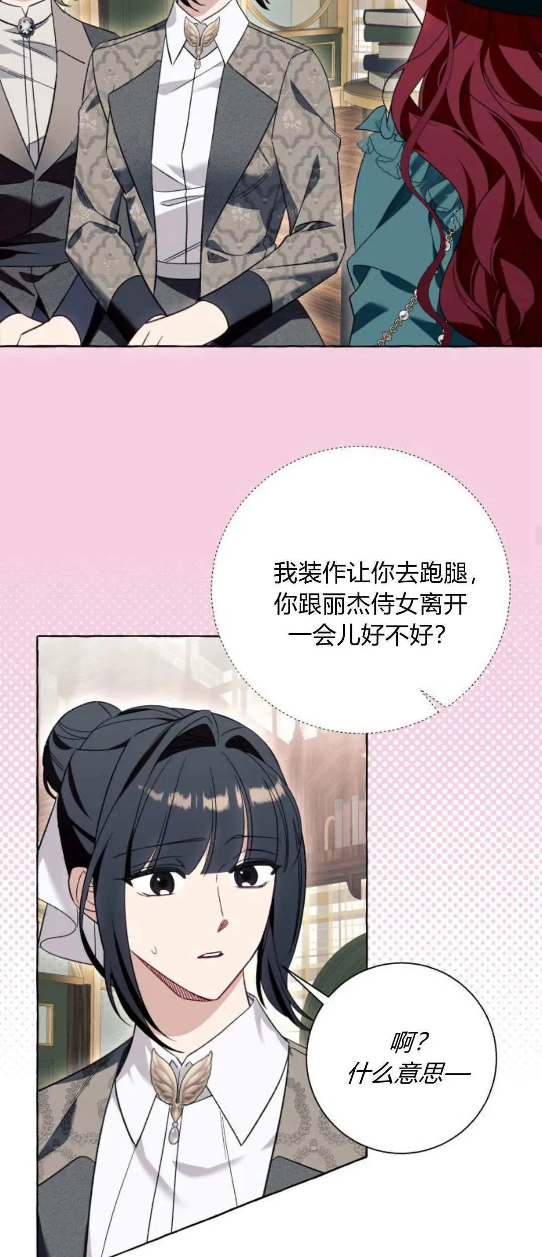 根本不是普通的穿书 第55话 第45页