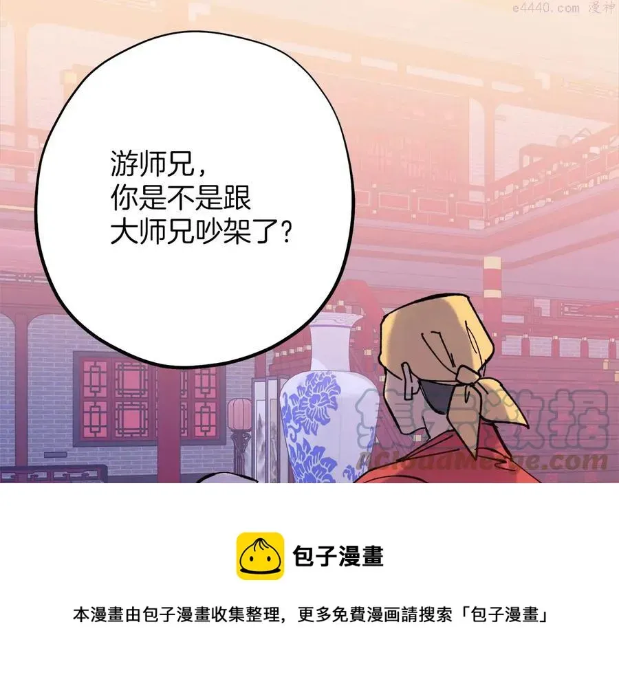 武林第一废 第217话 你就是高手？ 第45页