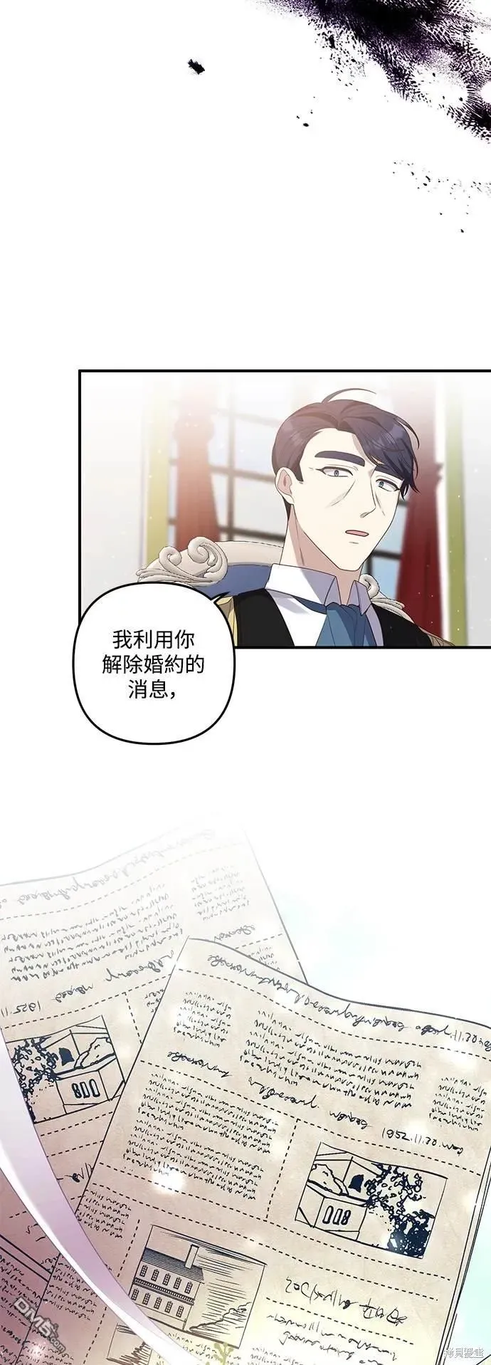 偏执男主的契约未婚妻 第77话 第45页