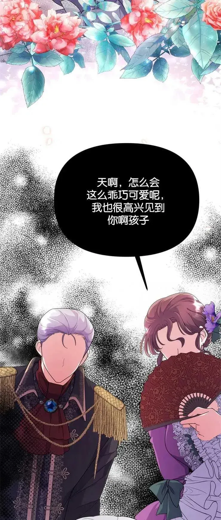 婴儿建筑师即将隐退 第09话 第45页