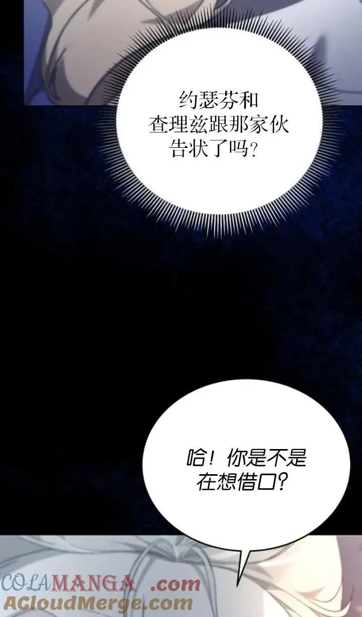 傲慢时代 第57话 第46页