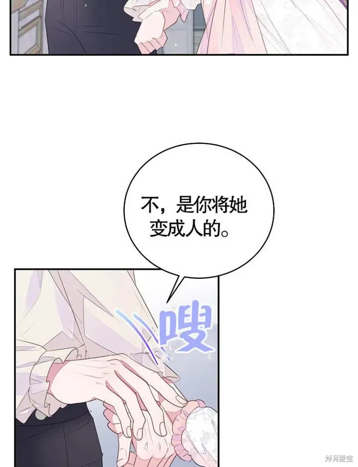 那个乙女游戏的坏结局 第36话 第47页