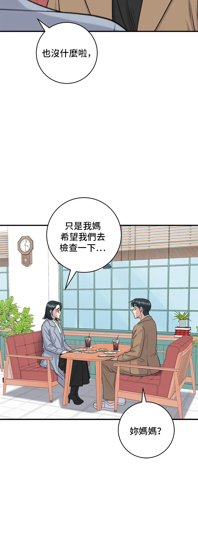 米蟲的一日三餐 第151話 辣燉鮟鱇魚 第45页