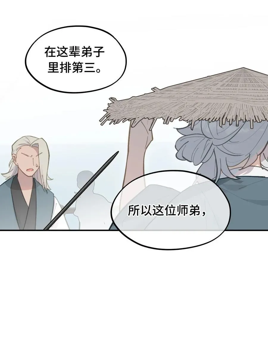 杀死男主然后成为女魔头 060 传闻中的三师姐 第45页