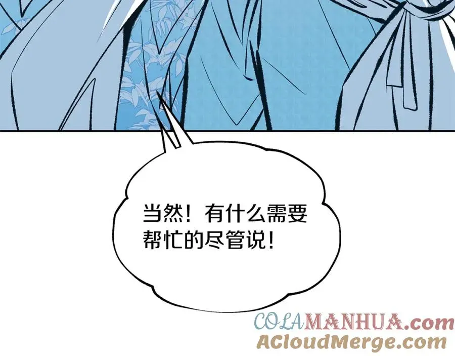 修罗的恋人 第39话 渐行渐远 第45页