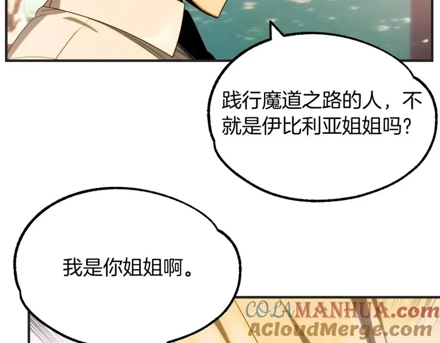 法师家族的恶少小儿子 第44话 更加特别的人 第45页