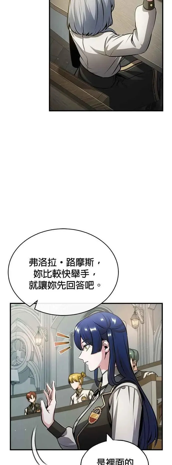 魔法学院的伪装教师 第55话 框架 第45页