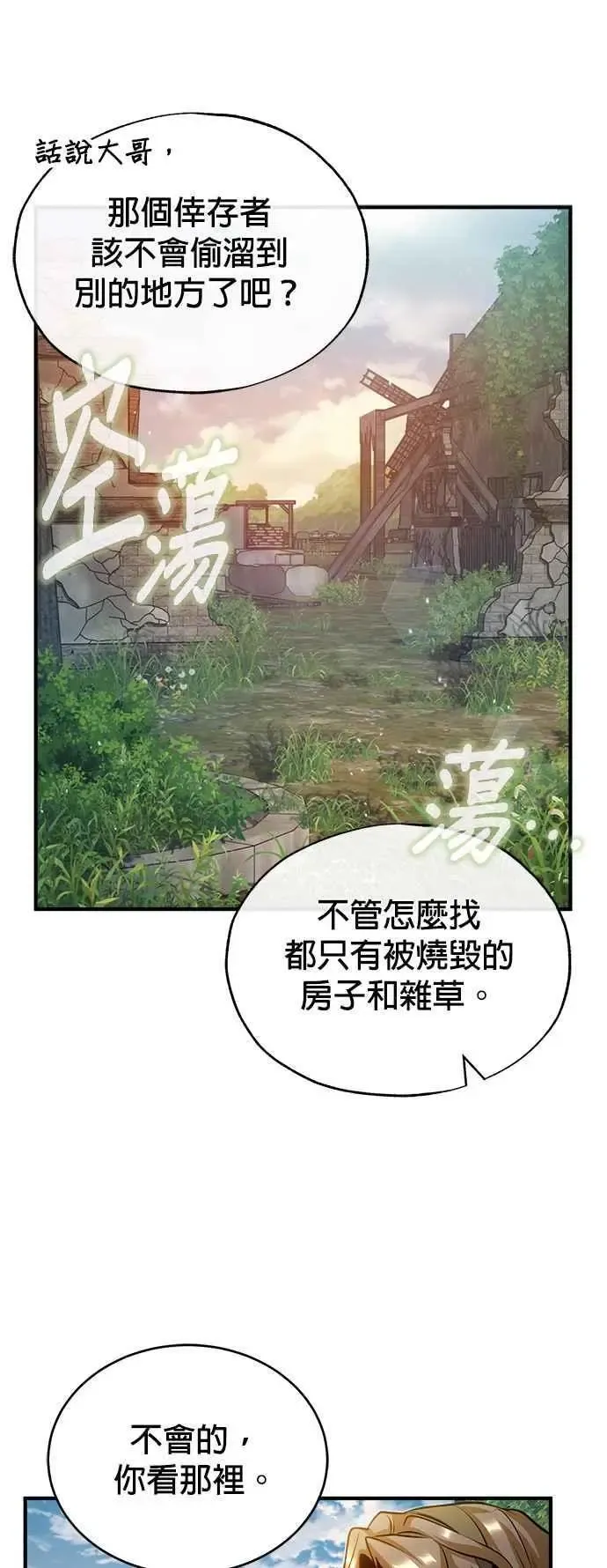 魔法学院的伪装教师 第57话 画家皮耶尔 第45页