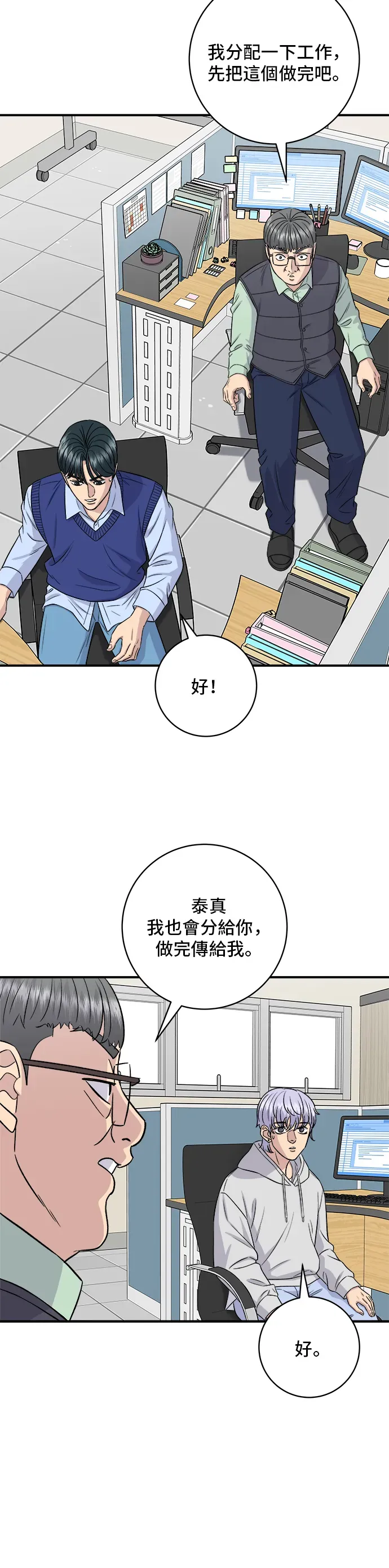 米蟲的一日三餐 第160話 生章魚 第45页