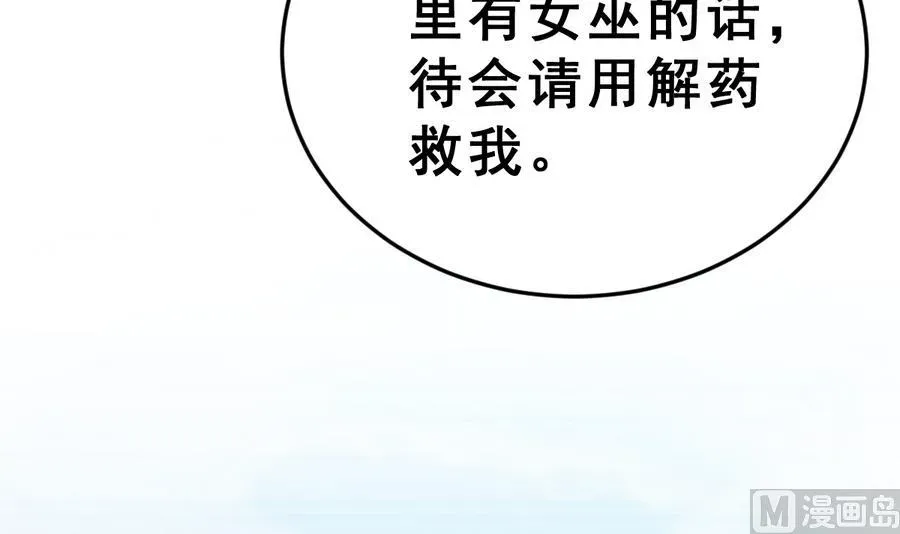 动物为王 第25话 女巫的意志 第45页