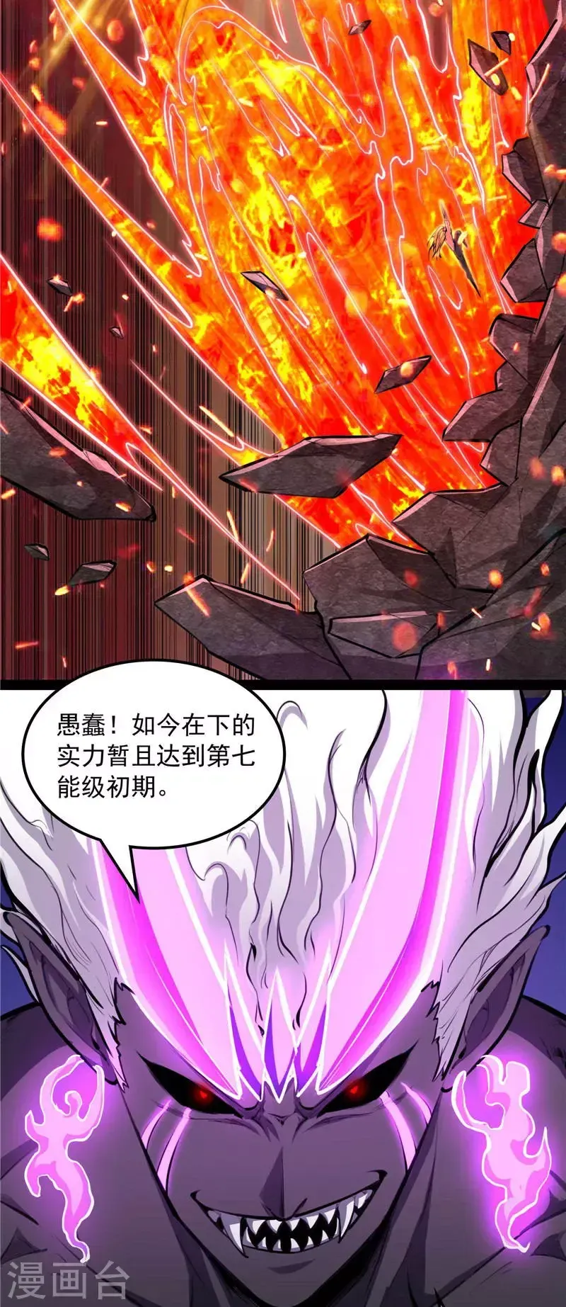 打爆诸天 第154话 必杀！天下布武 第45页