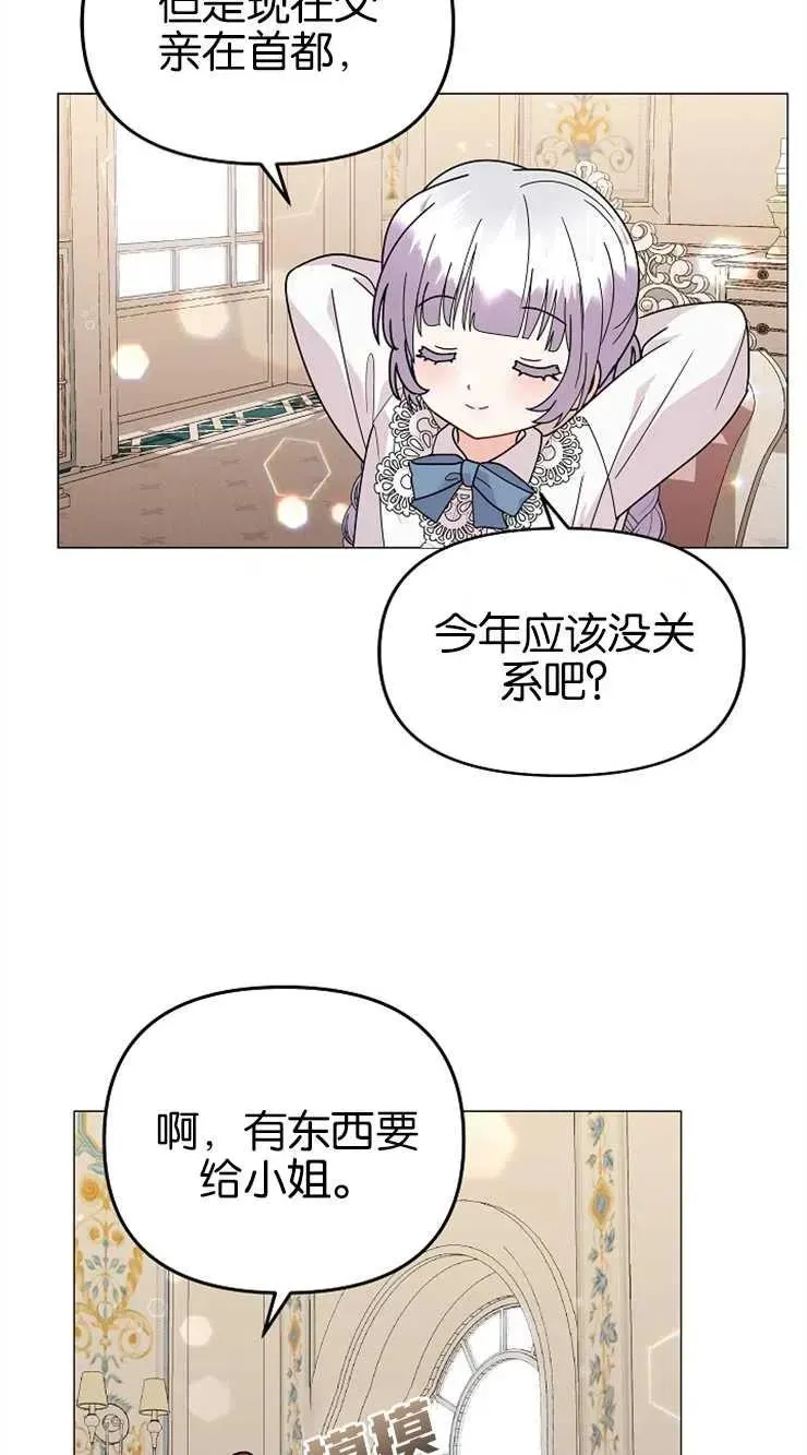 婴儿建筑师即将隐退 第37话 第46页