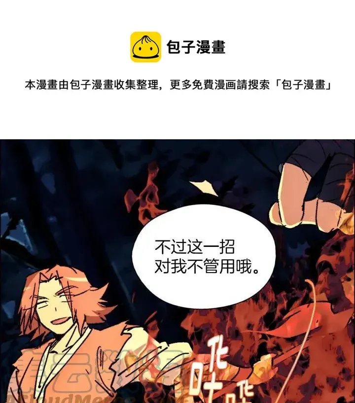 武林第一废 第181话 谁碍事了 第45页