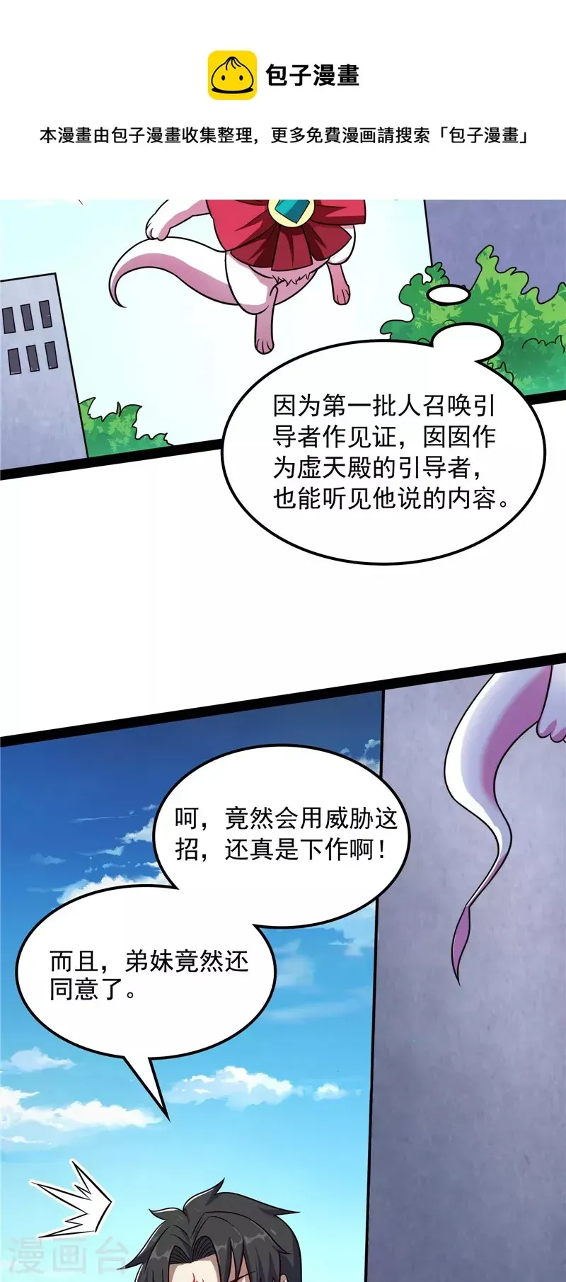 打爆诸天 第79话 蝼蚁的求活 第47页