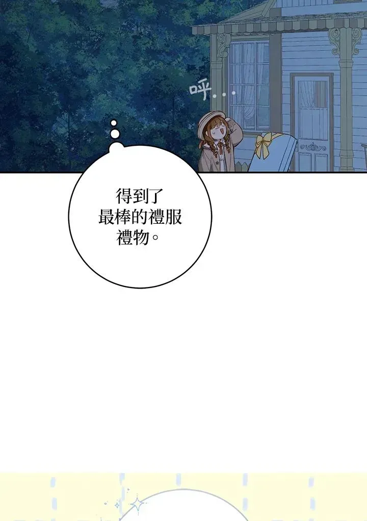 皇宫旁的种田少女 第47话 第46页